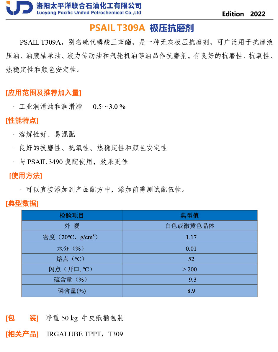 PSAIL-T309A-TDS-CN