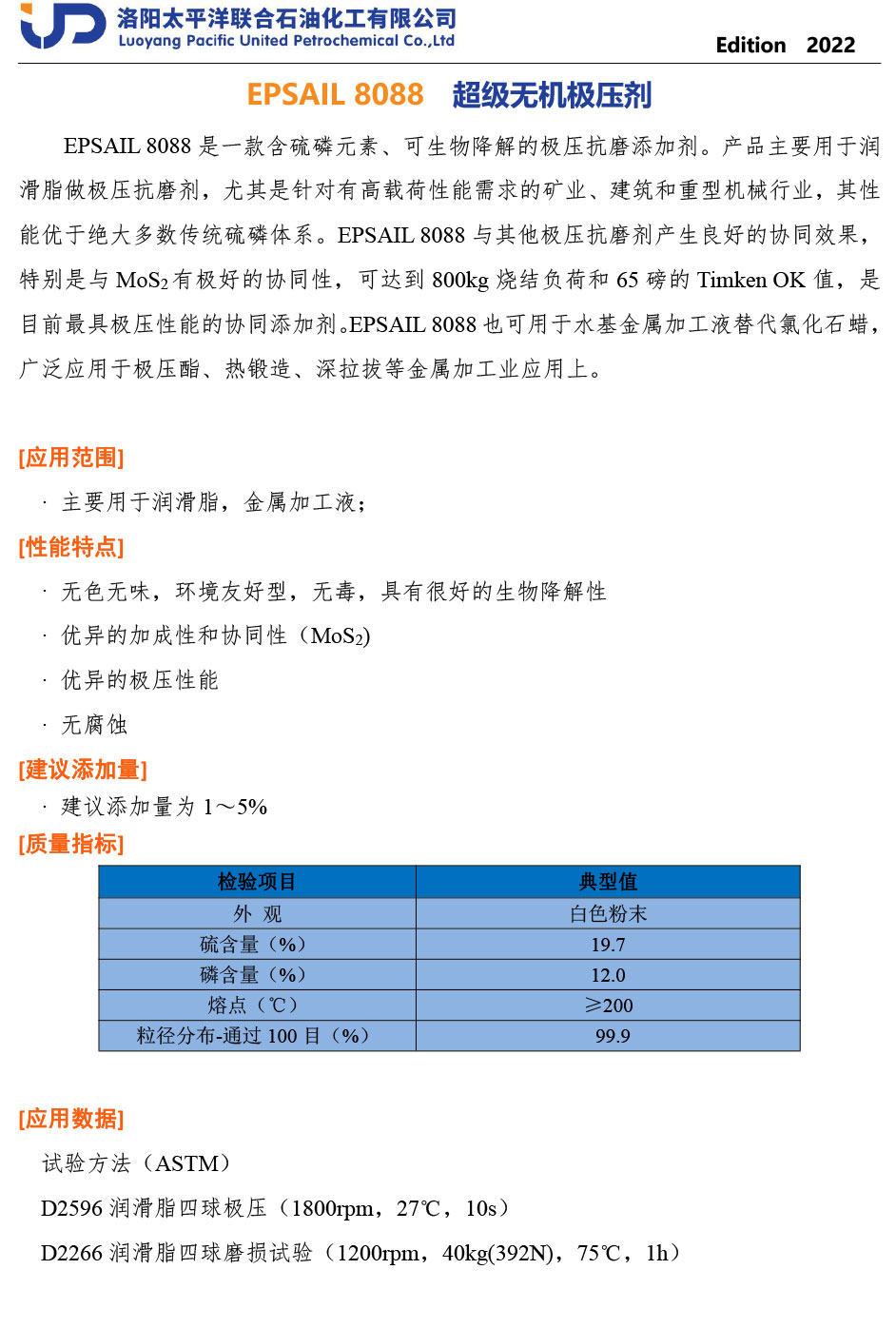 EPSAIL-8088-TDS-CN-1